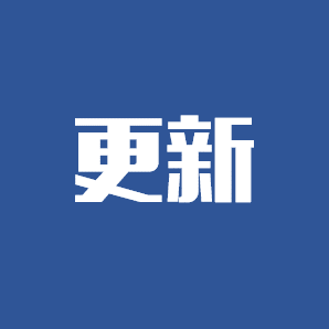 教材更新
